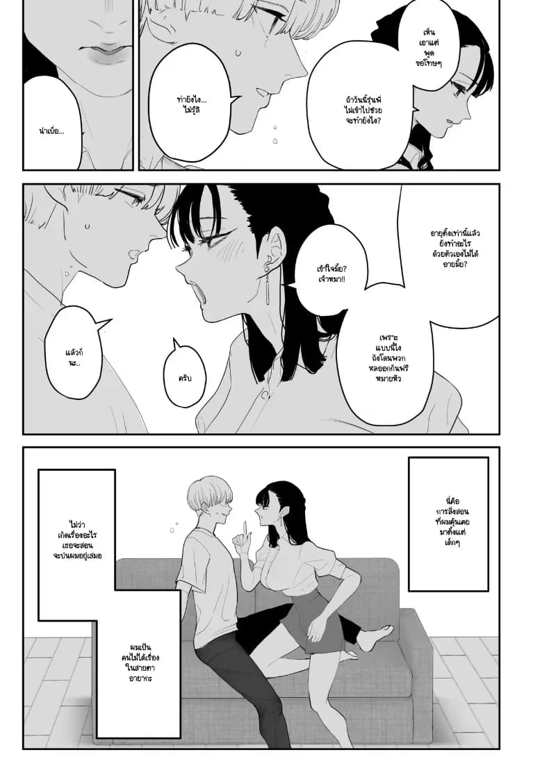 โดจิน จากที่เป็นเจ้านายผม กลายเป็นสุนัขของรุ่นพี่